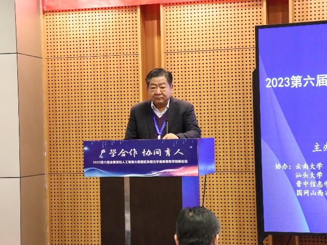 全国高校人工智能大数据区块链元宇宙教育教学创新论坛在京召开 晋中信息学院获殊荣