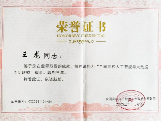 全国高校人工智能大数据区块链元宇宙教育教学创新论坛在京召开 晋中信息学院获殊荣