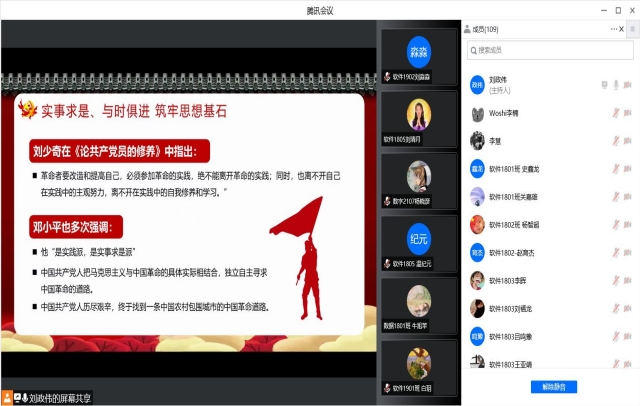 大数据学院学生第二党支部开展“在四史教育中汲取 党性修养的智慧”学习会