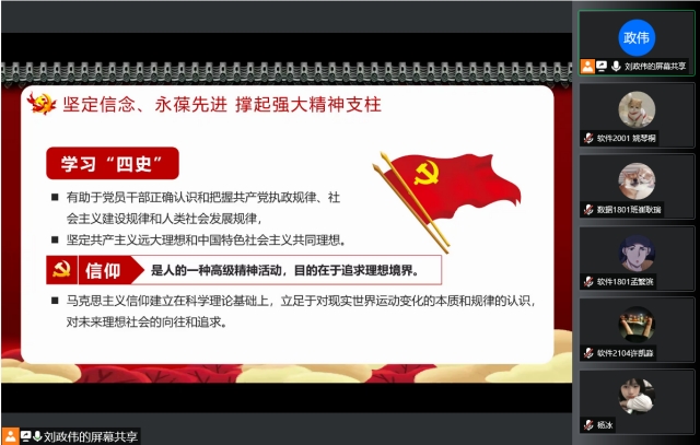 大数据学院学生第二党支部开展“在四史教育中汲取 党性修养的智慧”学习会